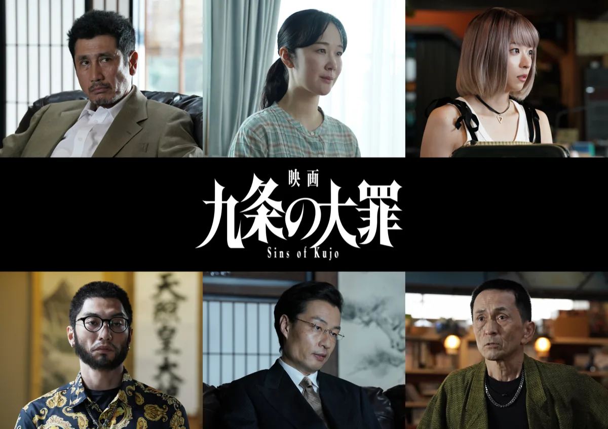 『映画 九条の大罪』追加キャスト（黒木華、鳴海唯、渋川清彦、吉岡睦雄、徳井優、奥野瑛太）